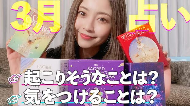 片瀬那奈さんYouTubeチャンネル「タロット占い」サムネイル写真