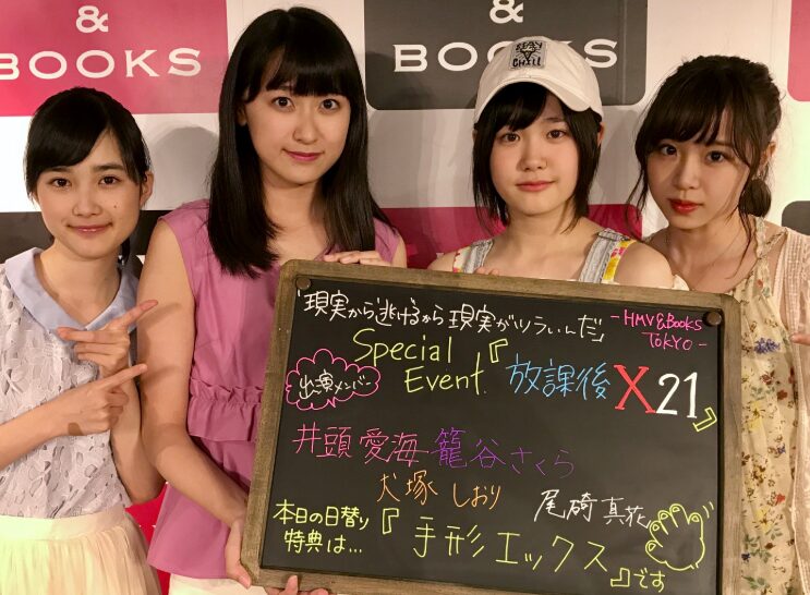 尾碕真花さん所属アイドルユニット「X21」メンバーとの写真