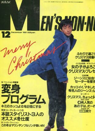 大沢たかおさんのメンズノンノ時代の写真