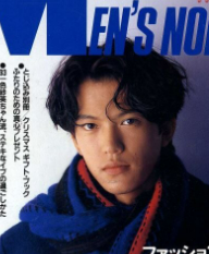 メンズノンノ時代の田辺誠一さん表紙写真