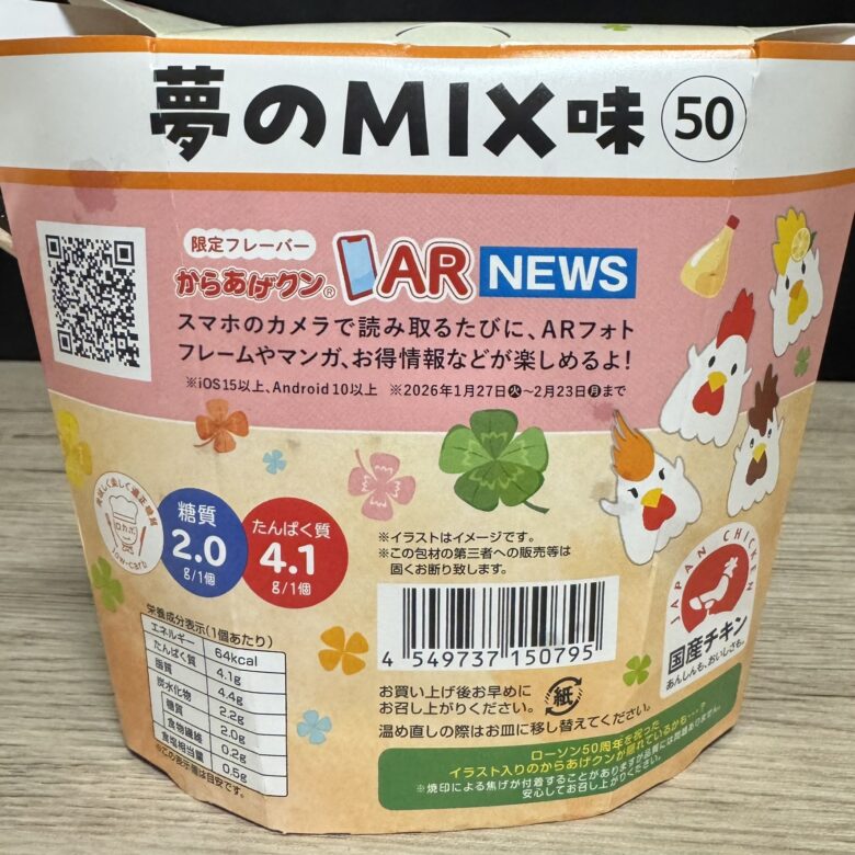 ローソン「でからあげクン 夢のMIX味」のパッケージ裏面（AR NEWSや栄養成分表示が写ったデザイン）