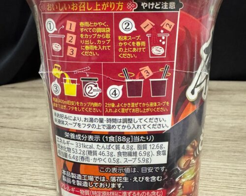 調理方法と必要なお湯の量が記載されたパッケージ背面