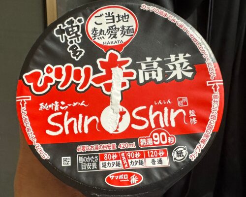 サッポロ一番 博多ぴりり辛高菜のパッケージ